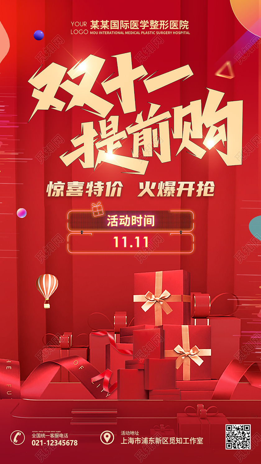 红金喜庆氛围决战双十一提前购手机海报双十一双11活动海报