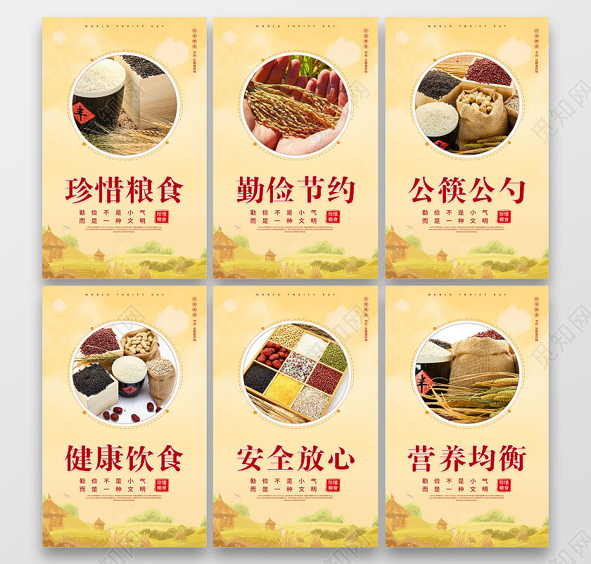 黄色简约世界勤俭日珍惜粮食海报套图