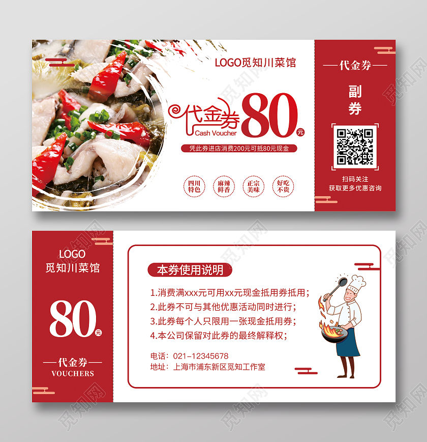 红色简约大气现金代金券现金抵用券活动优惠券饭店代金券