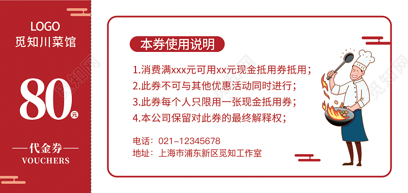 红色简约大气现金代金券现金抵用券活动优惠券饭店代金券
