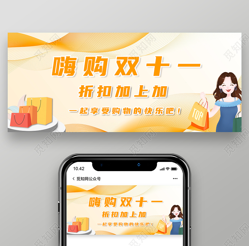 橙色卡通双十一购物宣传双十一购物微信公众号首页双十一首图