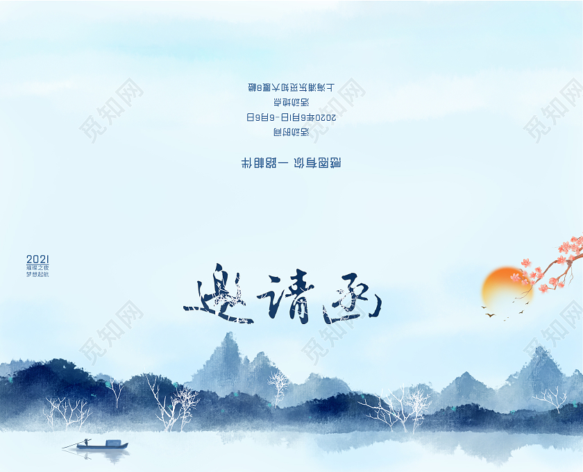 蓝色古风邀请函房地产邀请函公司流邀请函房地产公司邀请函