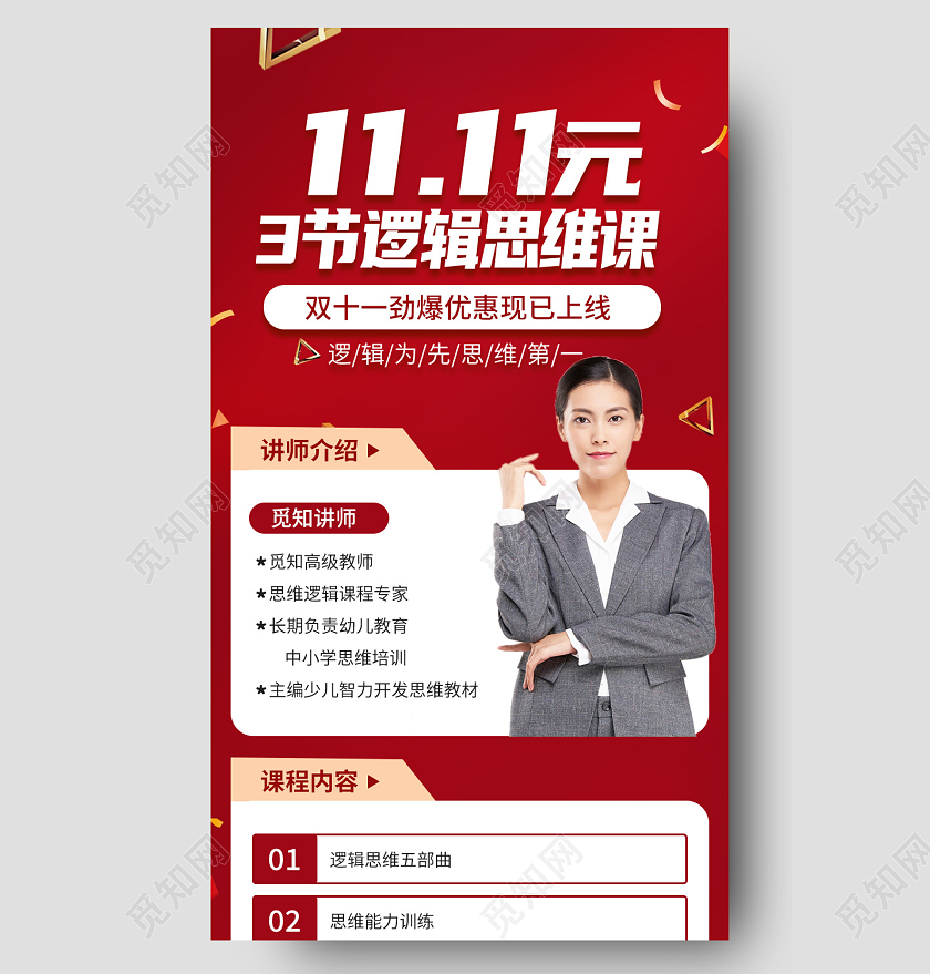 红色大气11双十一购课倒计时双11教育双十一活动ui长图双十一长图