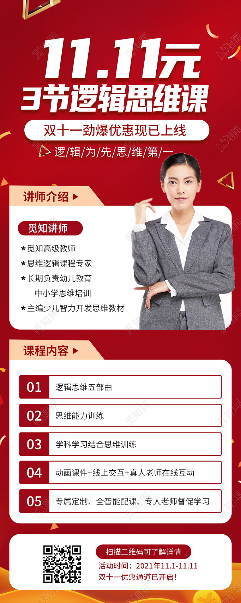 红色大气11双十一购课倒计时双11教育双十一活动ui长图双十一长图