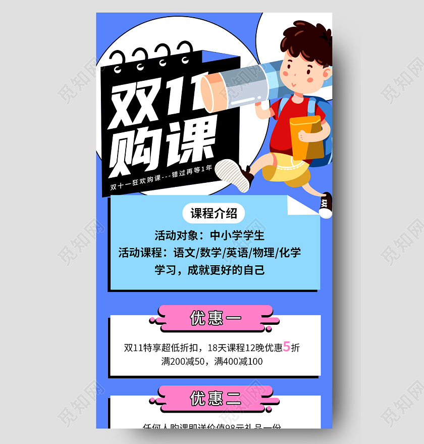 蓝色卡通双十一购课倒计时双11教育长图双十一活动ui长图双十一长图