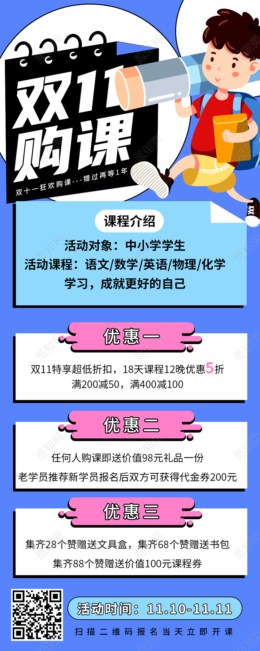 蓝色卡通双十一购课倒计时双11教育长图双十一活动ui长图双十一长图