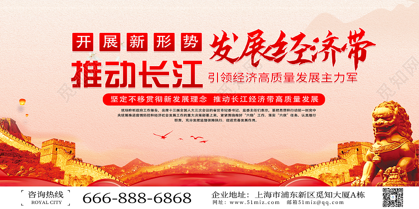 红色简约长江经济发展宣传长江经济展板