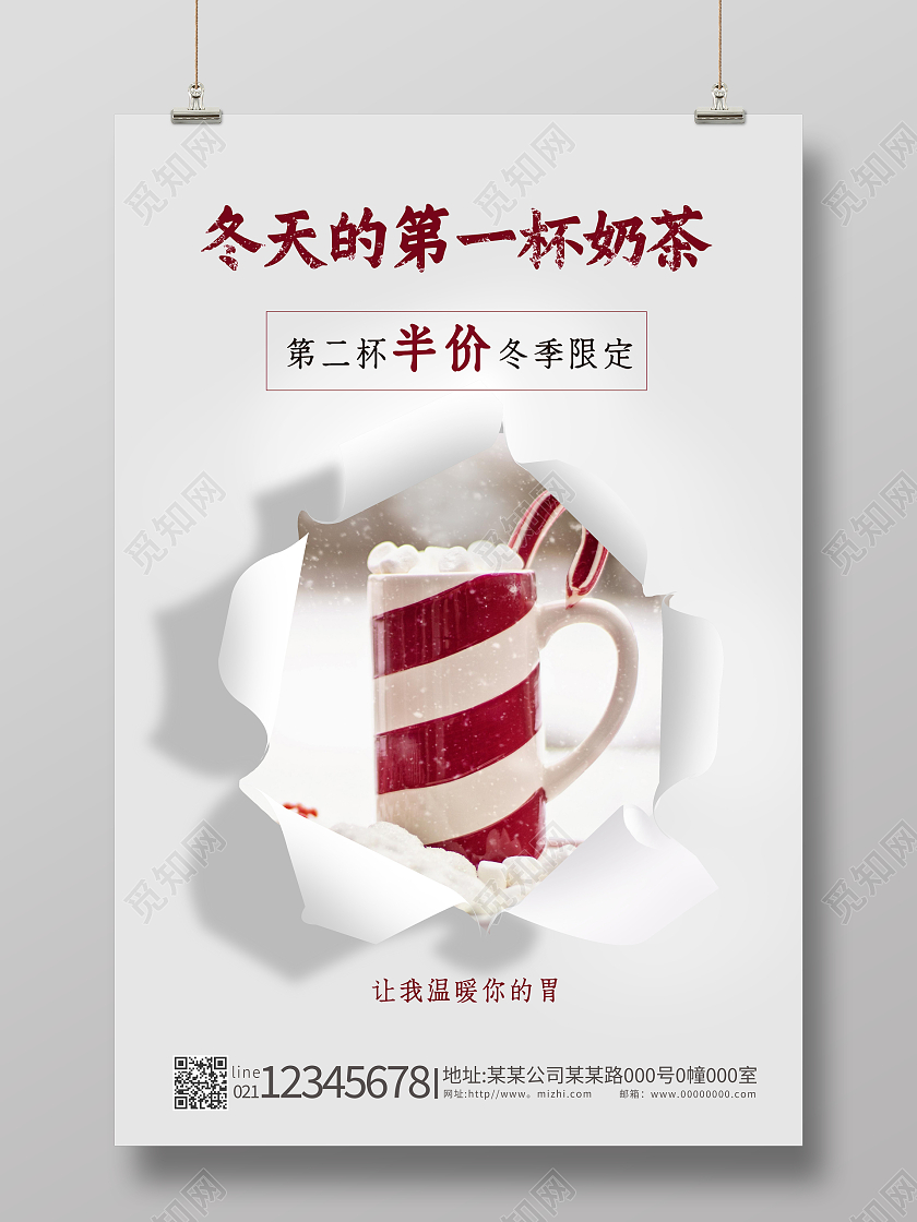 简约大气冬天的第一杯奶茶冬季奶茶海报冬天奶茶