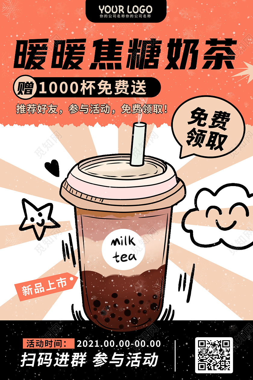 红色卡通暖冬奶茶新品上市冬天奶茶海报