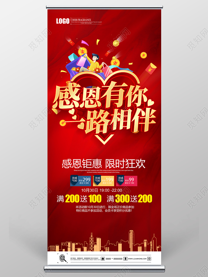红色喜庆感恩节感恩有你一路相伴促销展架感恩节展架