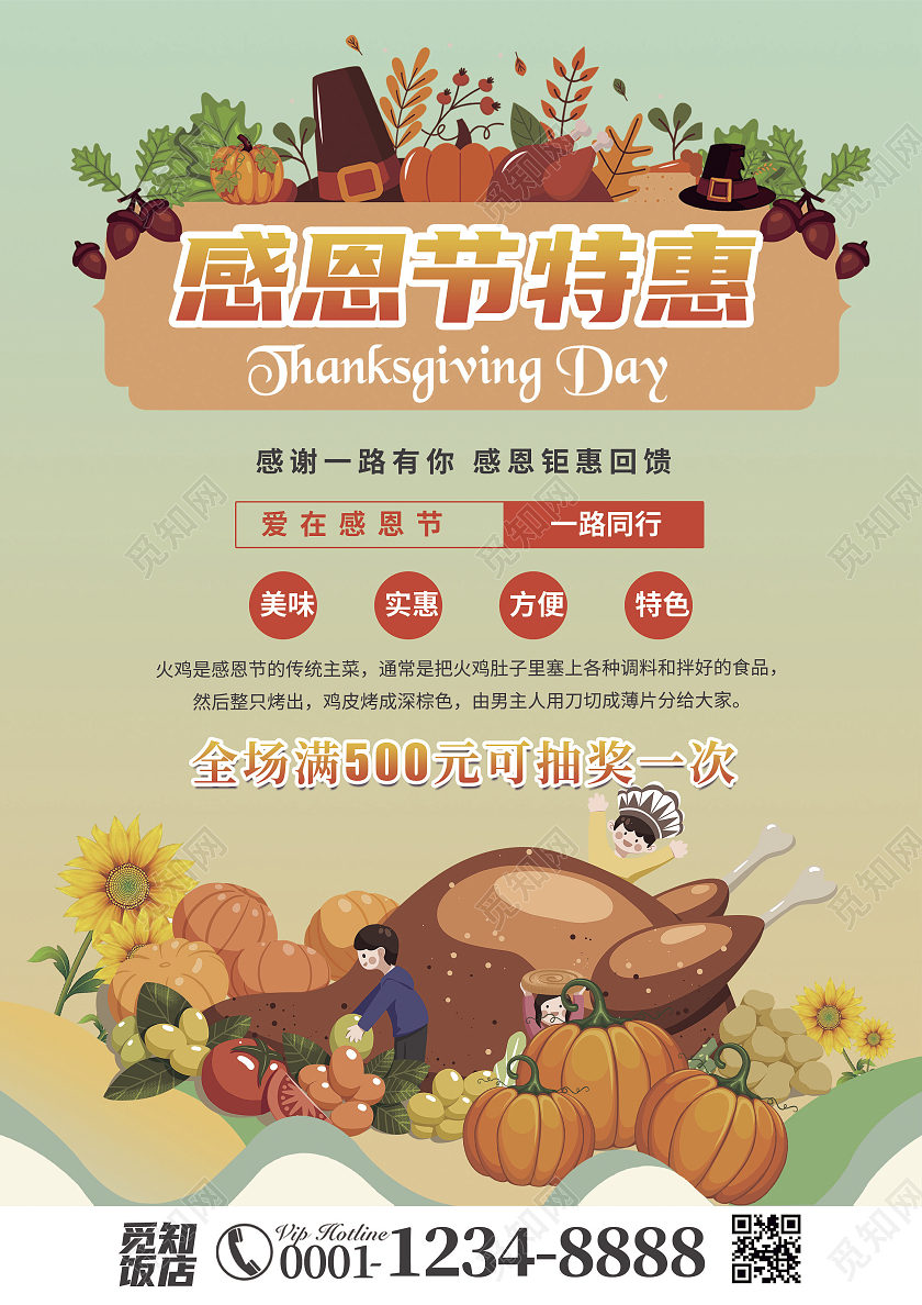 橙色青色渐变漫画感恩节特惠恩节菜单感恩节菜单
