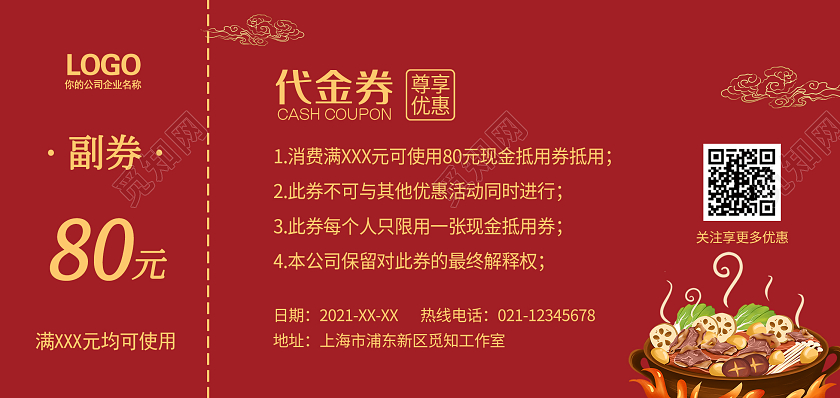 红色手绘插画美食诱惑火锅代金券饭店代金券活动优惠券