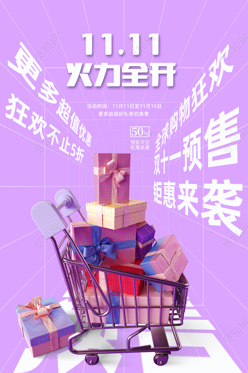紫色简约立体空间创意双十一海报