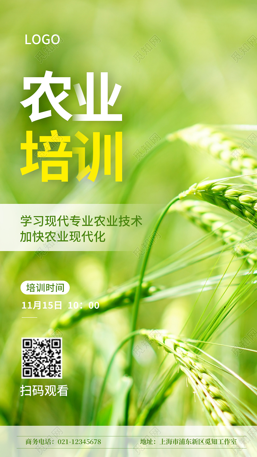 绿色简约实景农业培训ui手机宣传海报农业宣传