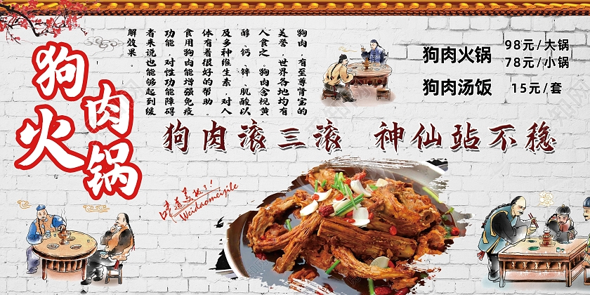 灰色简约狗肉火锅美食传统美食展板
