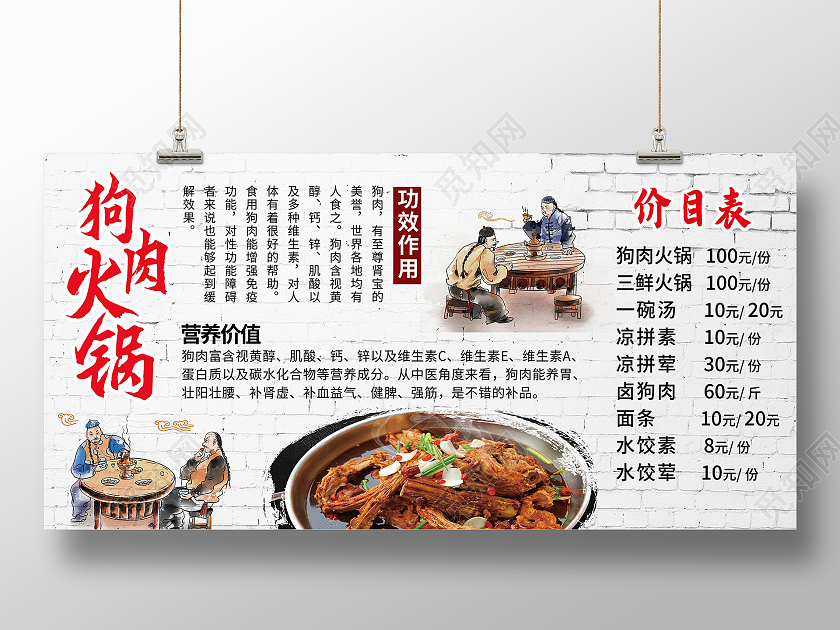 白色简约狗肉火锅美食传统美食展板