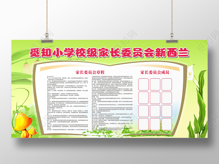 校级家长委员会信息公示栏制度章程成员展板宣传栏家委会