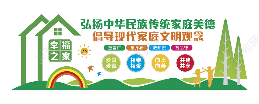 绿色简约家庭文化墙幸福之家弘扬中华名族传统家庭美德
