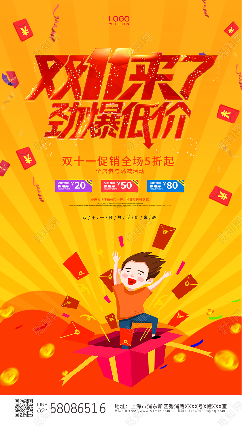 黄色简约大气双11来了双十一活动促销ui手机宣传海报双十一双11活动海报