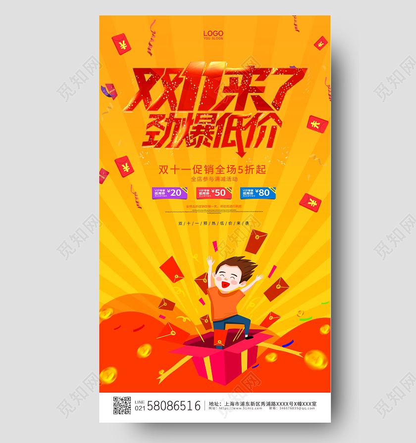 黄色简约大气双11来了双十一活动促销ui手机宣传海报双十一双11活动海报