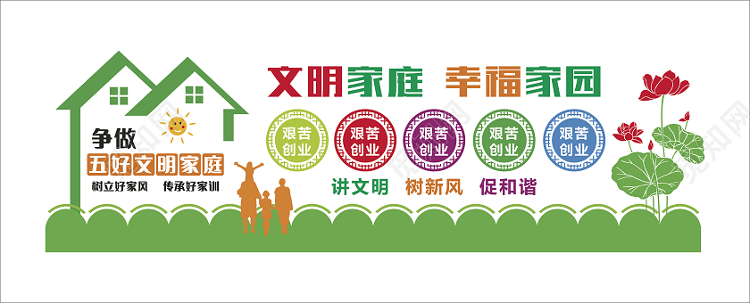 绿色极简文明家庭幸福家庭家庭文化墙