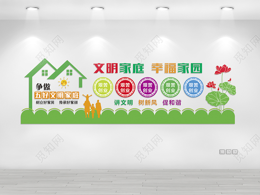 绿色极简文明家庭幸福家庭家庭文化墙