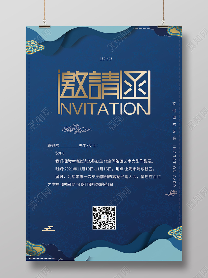 蓝色简约剪纸风邀请函欢迎你的莅临海报蓝色国潮简约大气风绘画艺术邀请函海报