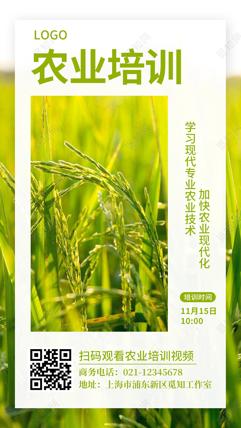 绿色简约实景农业培训ui手机宣传海报农业宣传