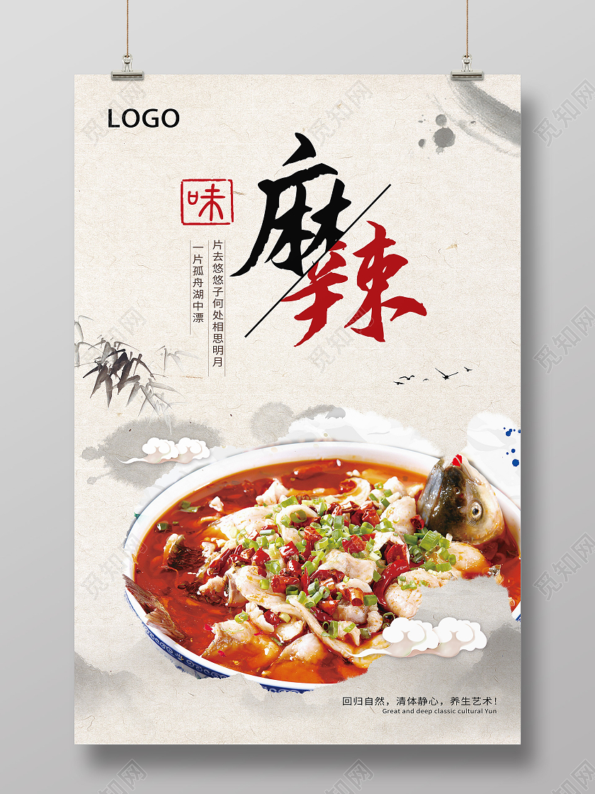 黄色水墨风麻辣美食麻辣鱼火锅海报