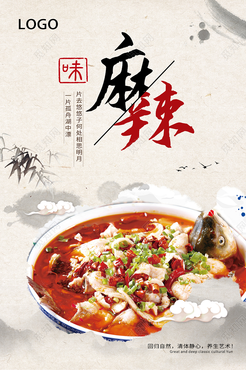 黄色水墨风麻辣美食麻辣鱼火锅海报