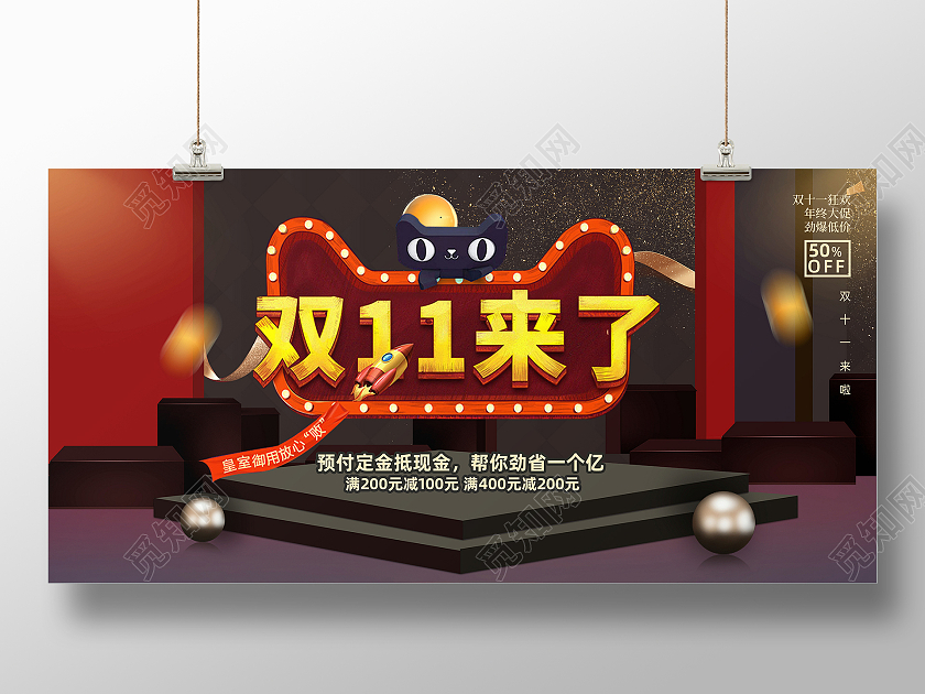 黑金立体简约创意高端双十一展板