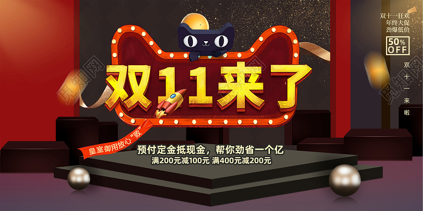 黑金立体简约创意高端双十一展板