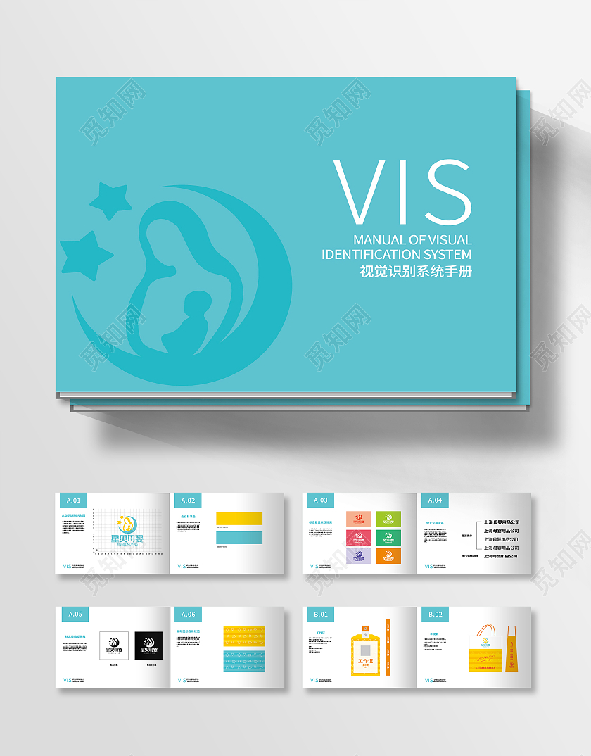 蓝色小清新母婴行业vi手册母婴店vis视觉识别系统手册