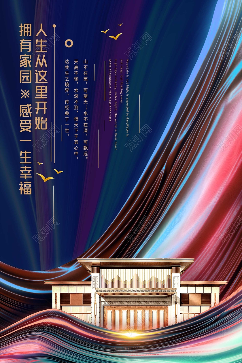 蓝色炫彩拥有家园感受一生幸福房地产海报地产房子蓝色渐变海报