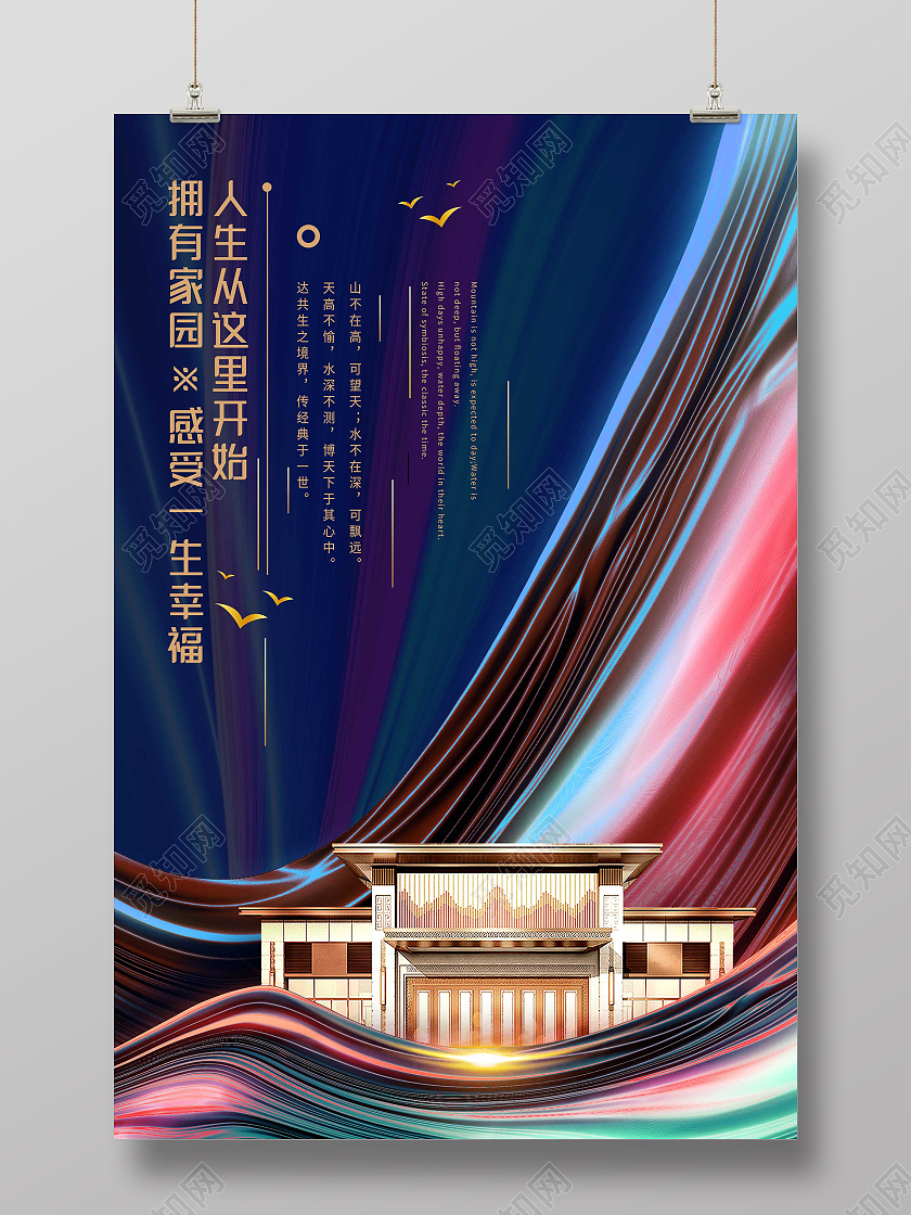 蓝色炫彩拥有家园感受一生幸福房地产海报地产房子蓝色渐变海报
