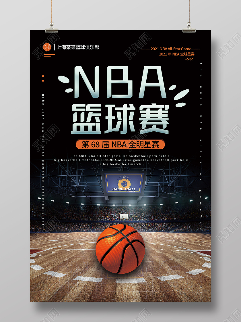 黑色简约NBA篮球赛宣传活动海报黑色大气第68届nba全明星赛海报