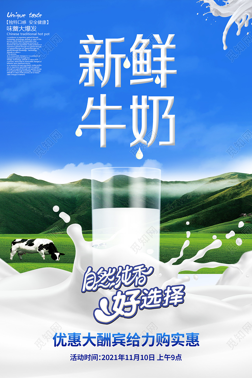 蓝色简约新鲜牛奶促销活动海报新鲜牛奶优惠购海报设计