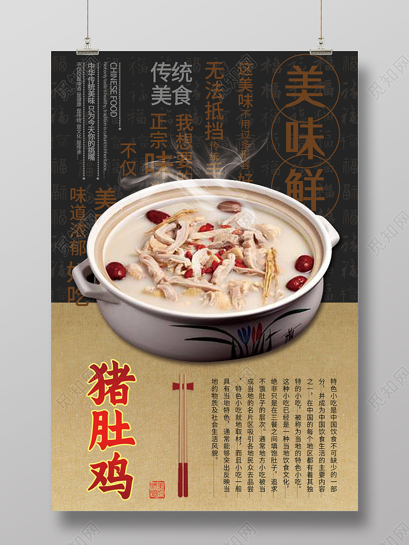 灰色简约猪肚鸡美食宣传活动海报猪肚鸡海报