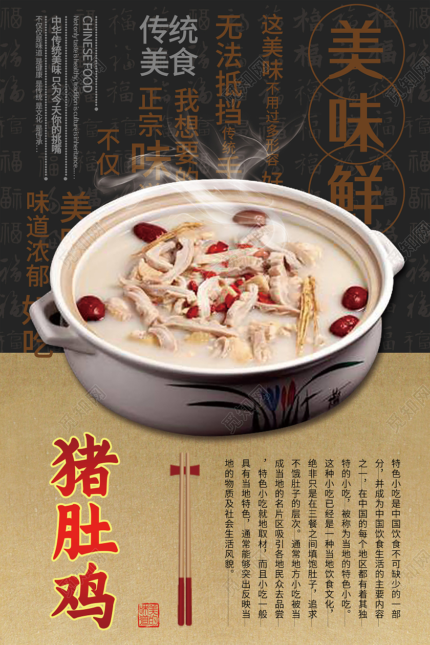 灰色简约猪肚鸡美食宣传活动海报猪肚鸡海报