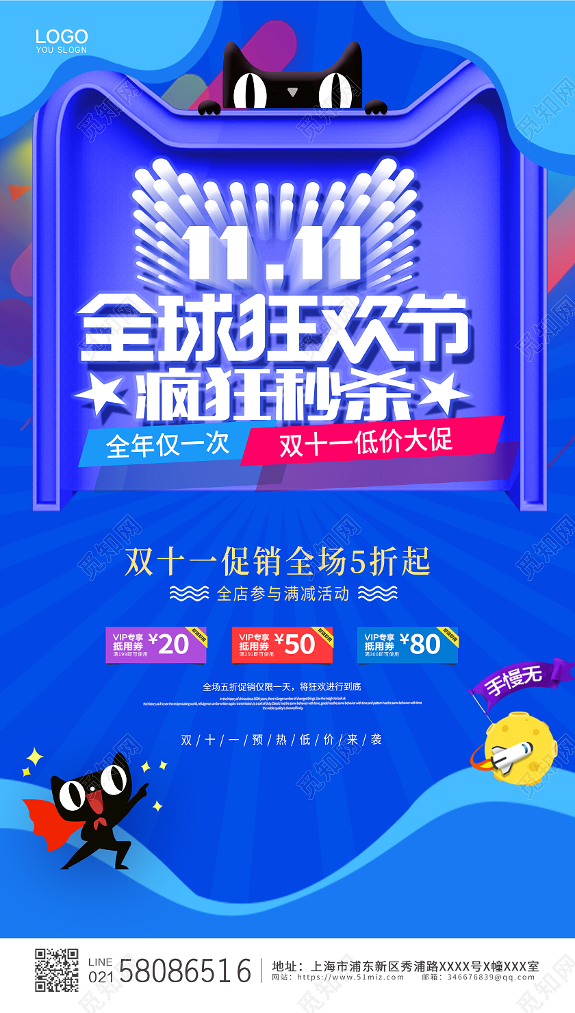 蓝色简约大气立体双11全球狂欢节双11秒杀ui手机宣传海报双十一双11活动海报