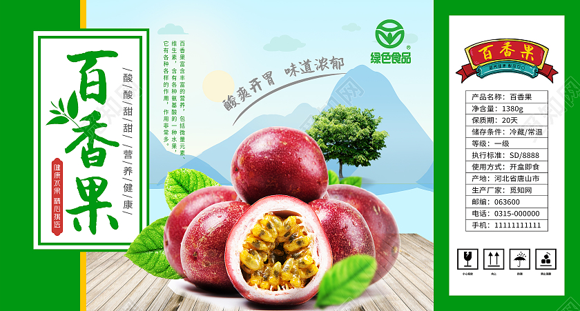 绿色清新百香果手提袋包装水果手提盒百香果包装礼盒百香果礼盒