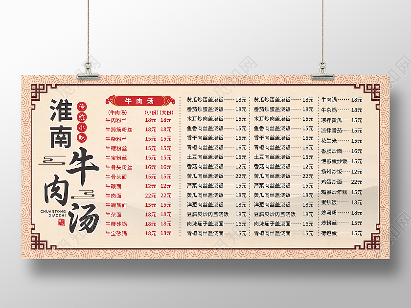 牛皮纸水墨国风传统美食小吃牛肉面价目表牛肉汤