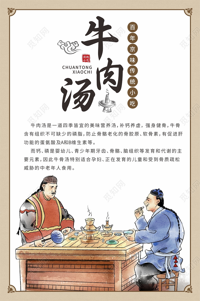中国风简约卡通小吃牛肉火锅美食餐饮海报牛肉汤