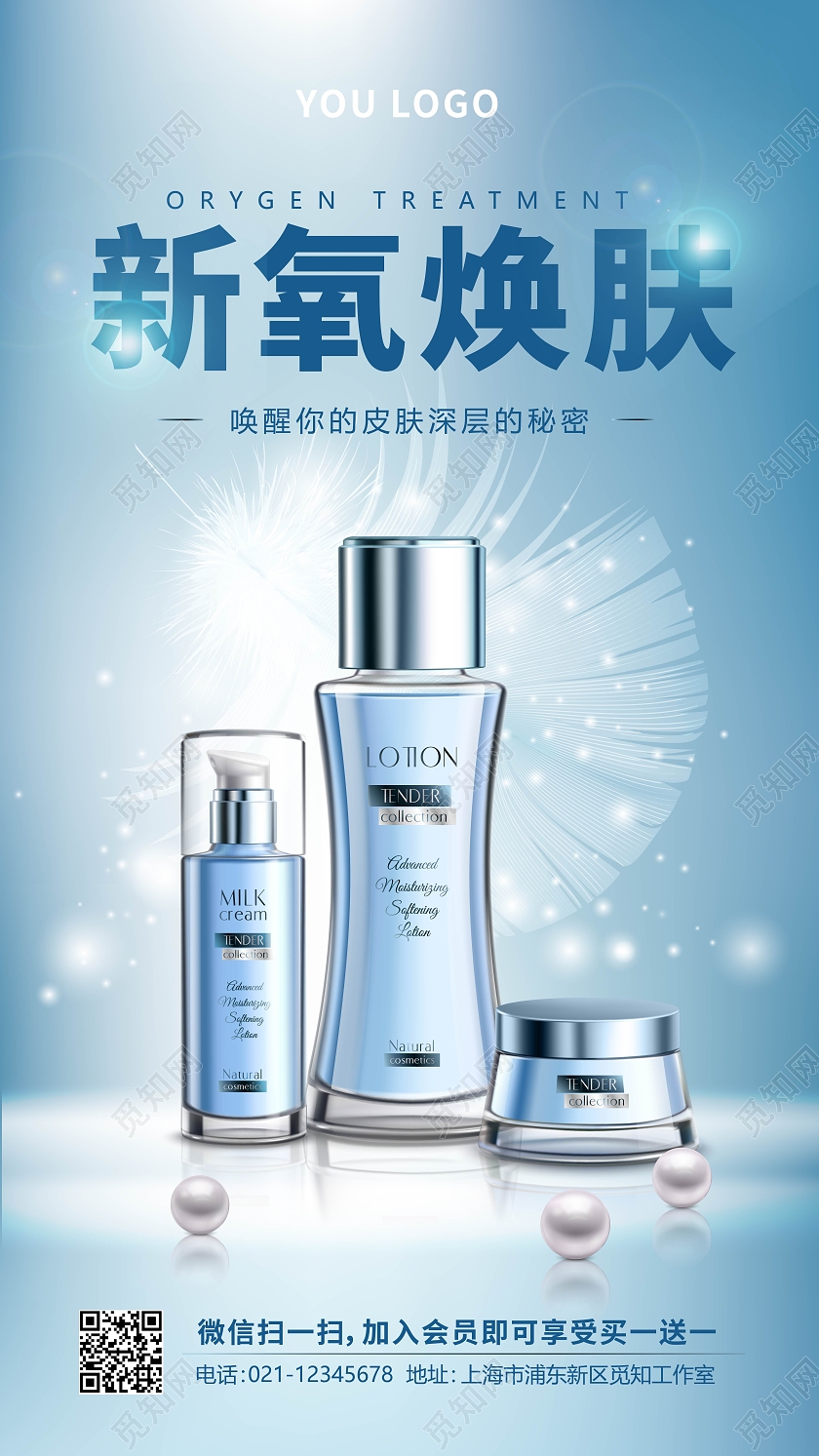 蓝色简约新氧焕肤美妆美容护肤品宣传海报美容ui手机海报美容手机海报