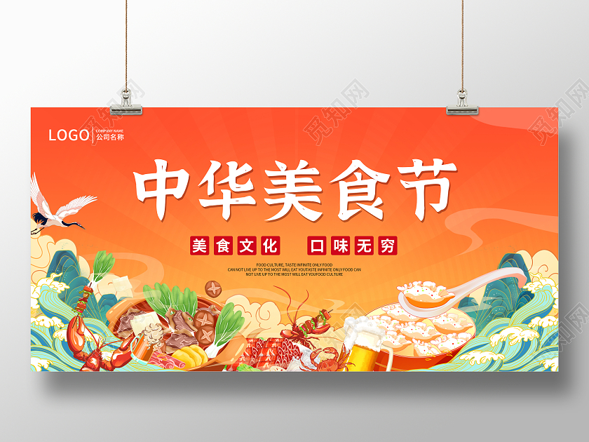 橙黄色中国风国潮插画中华美食节展板设计美食展板