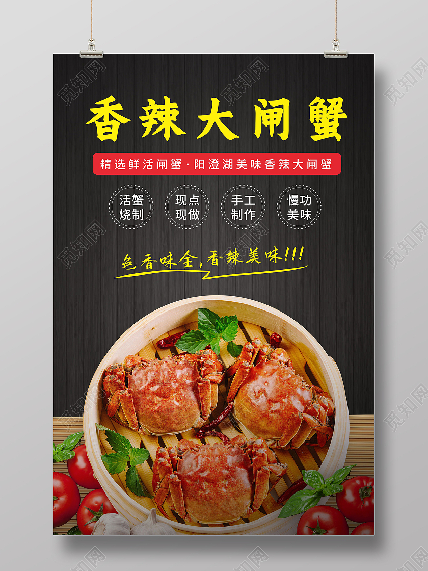 黑色食物木纹背景大闸蟹美食活动海报香辣大闸蟹