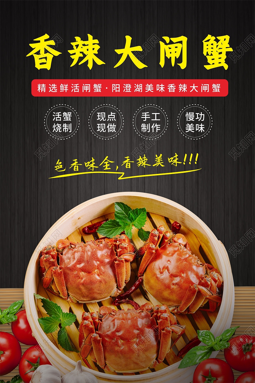 黑色食物木纹背景大闸蟹美食活动海报香辣大闸蟹