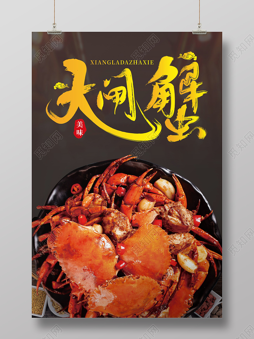 黑色食物背景金秋美味大闸蟹优惠海报香辣大闸蟹