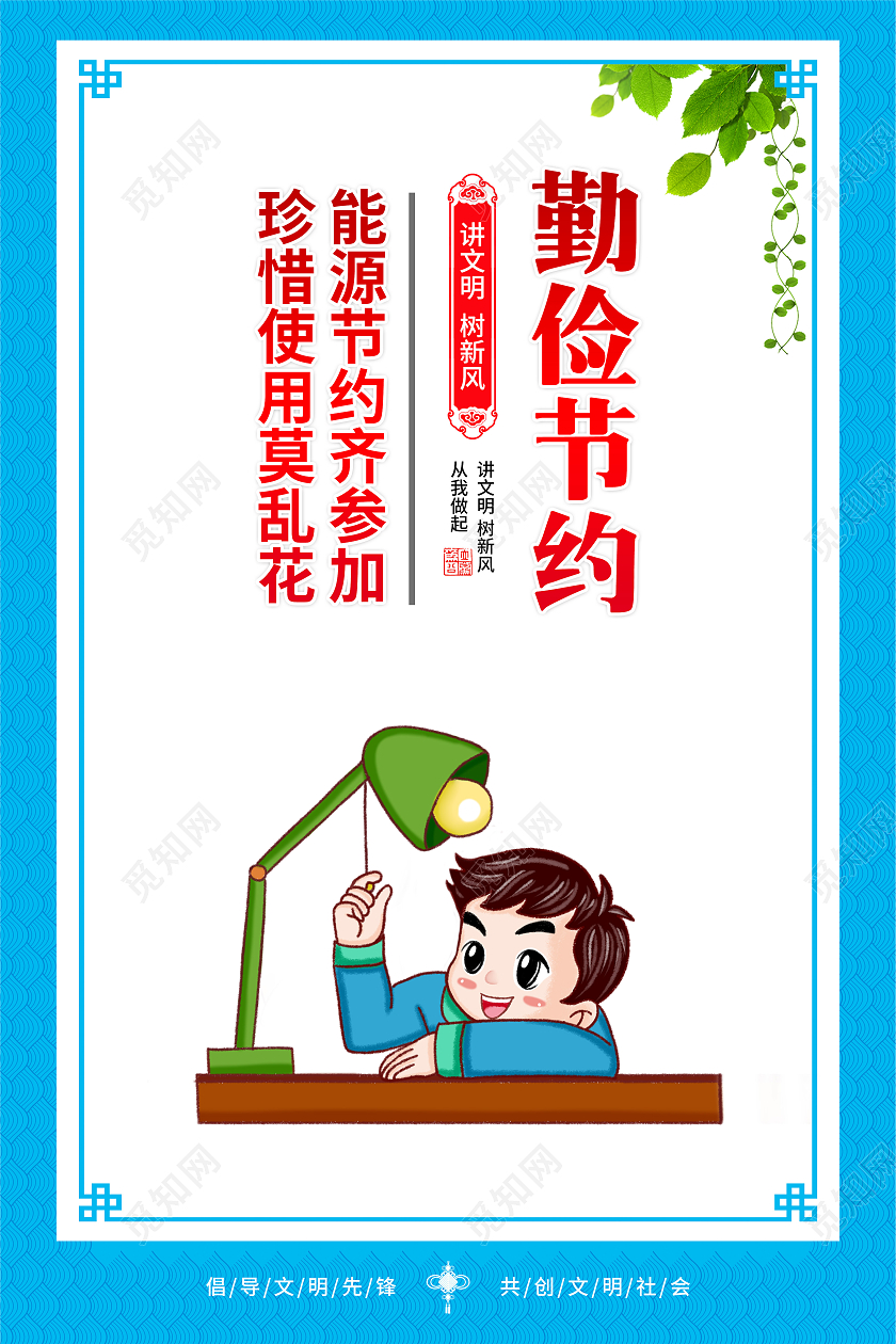 蓝色风格讲文明树新风标题宣传挂画