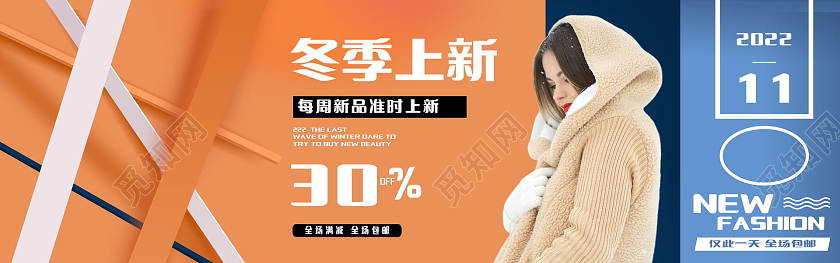 冬季上新冬季新品大促促销海报模板设计冬季上新展板